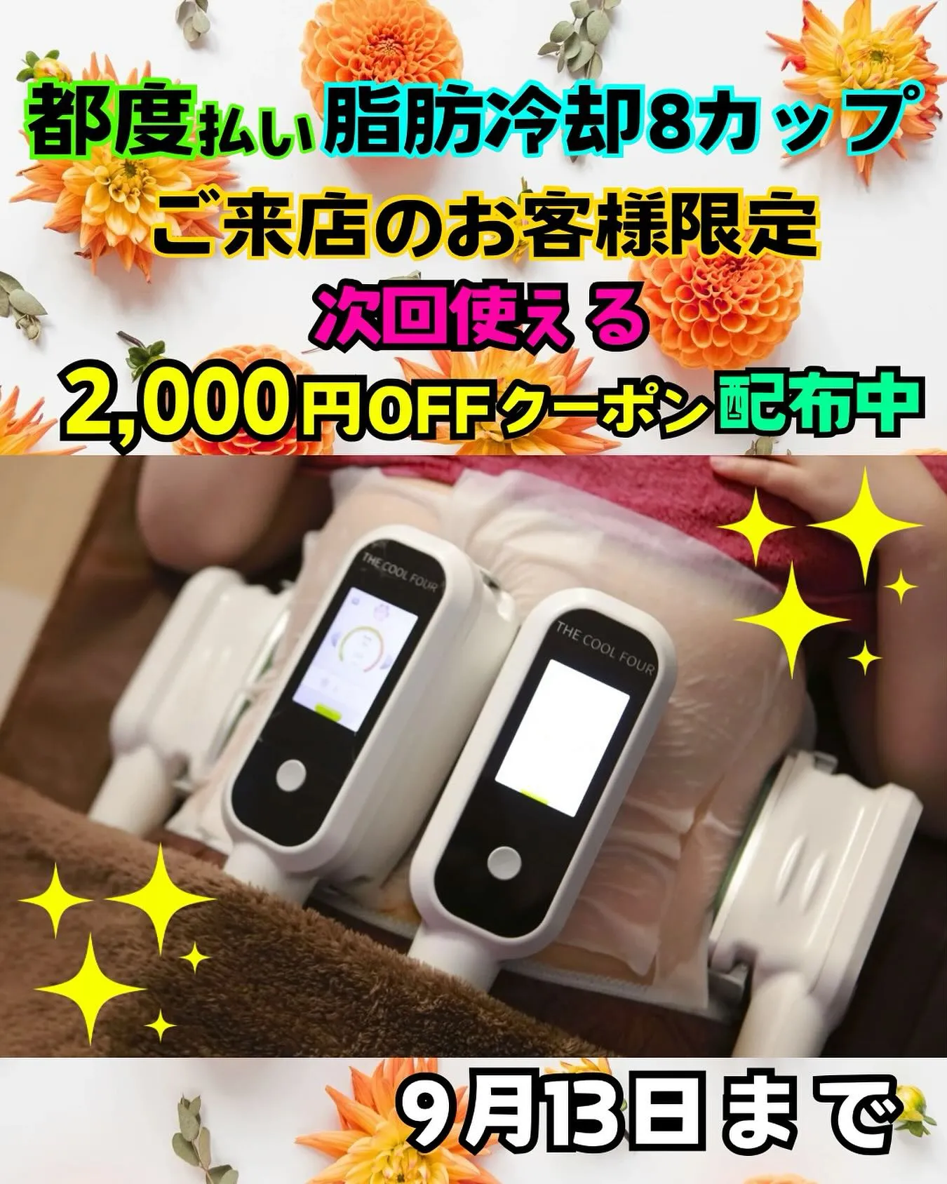 2,000円OFFクーポン配布中🩷