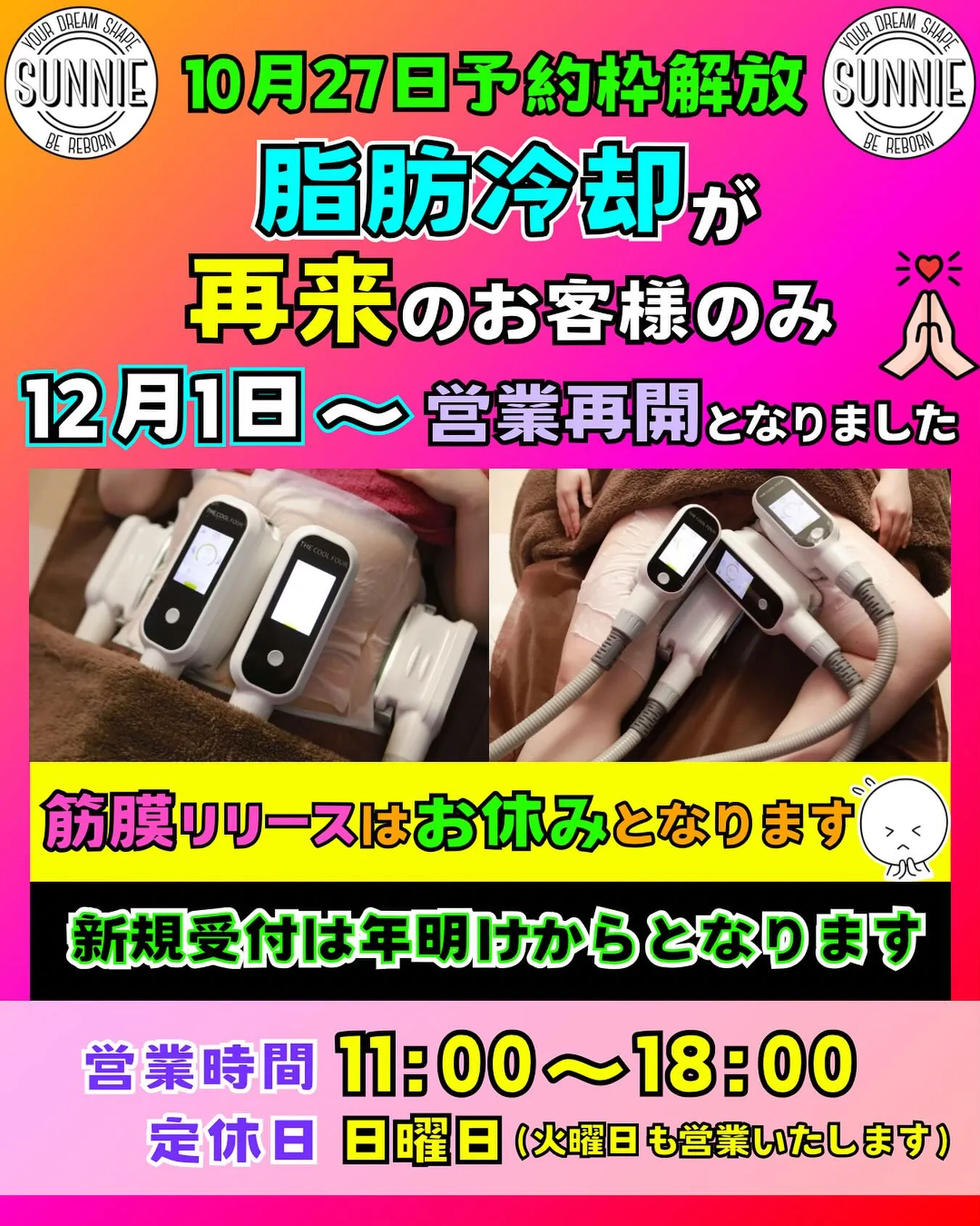 SUNNIEのお客様、大変申し訳ございません😣